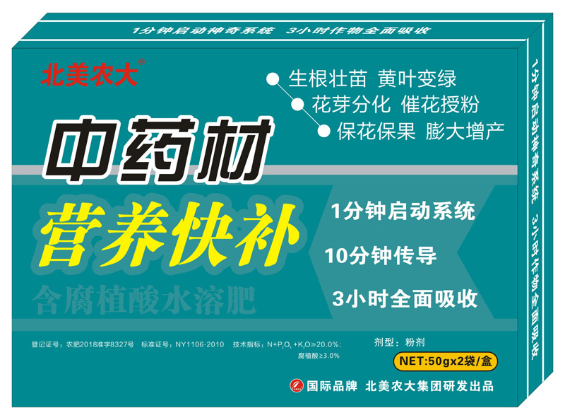 <b>中藥材營養(yǎng)快補</b>