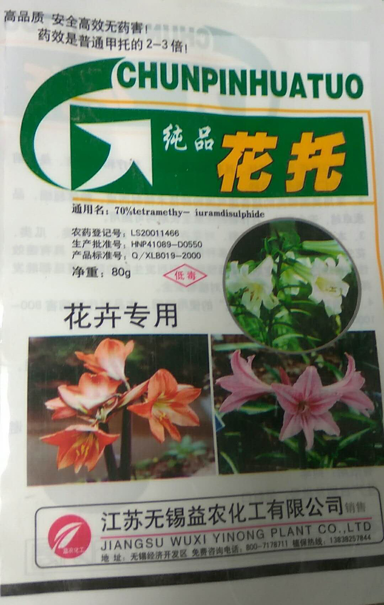 【純品花托】花卉專用殺菌劑