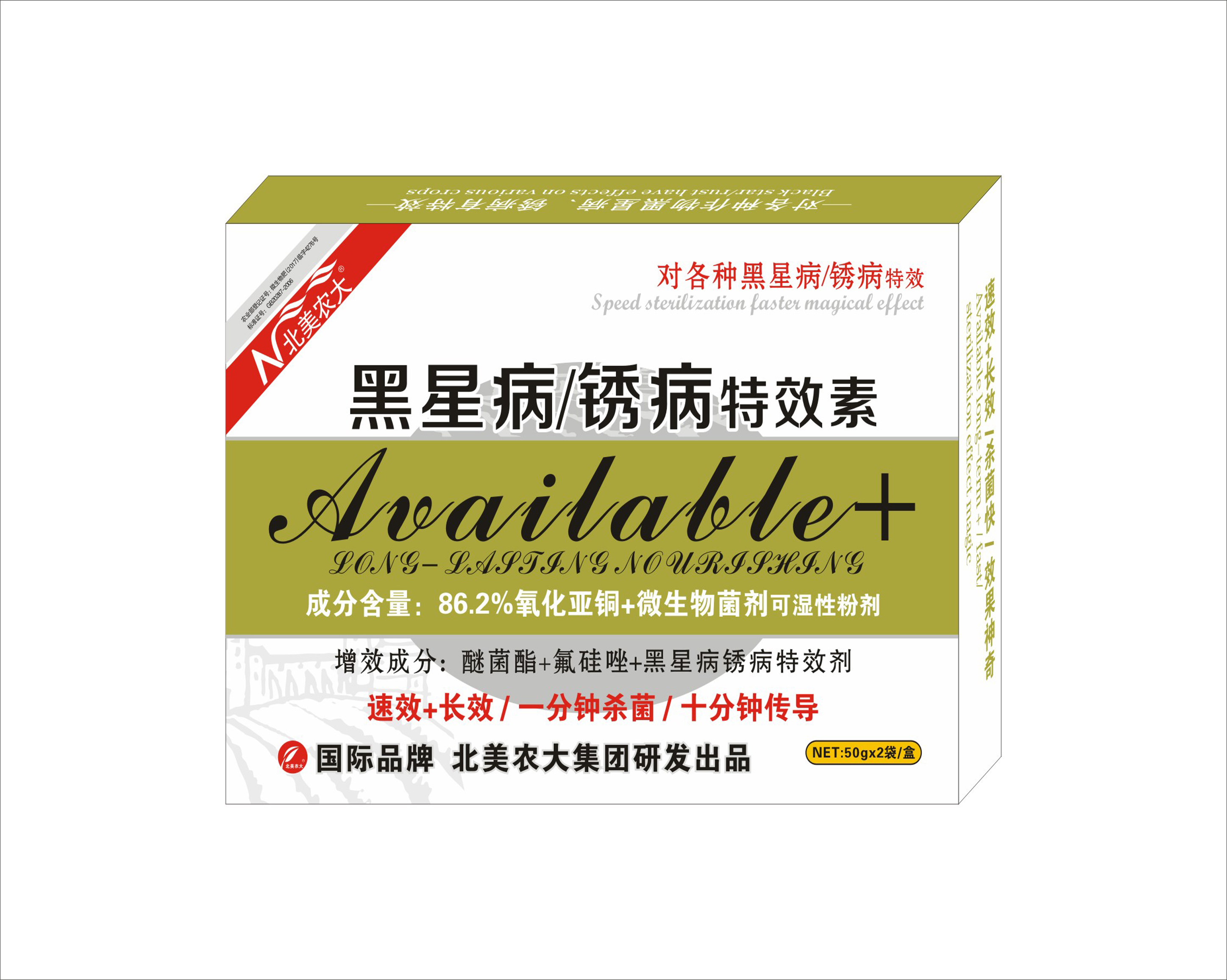 【殺菌劑】黑星病/銹病特效素