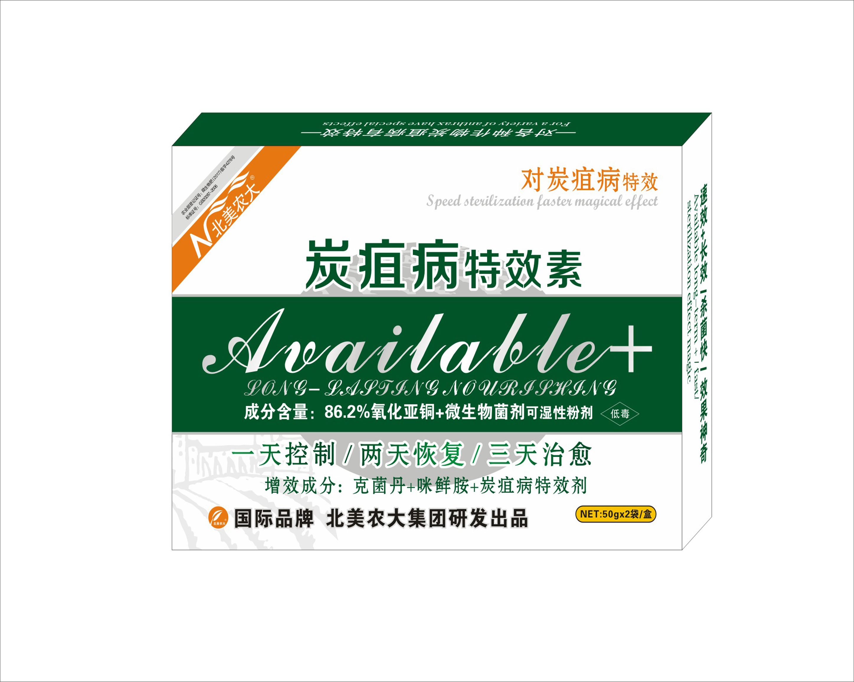 【特效】炭疽病殺菌劑