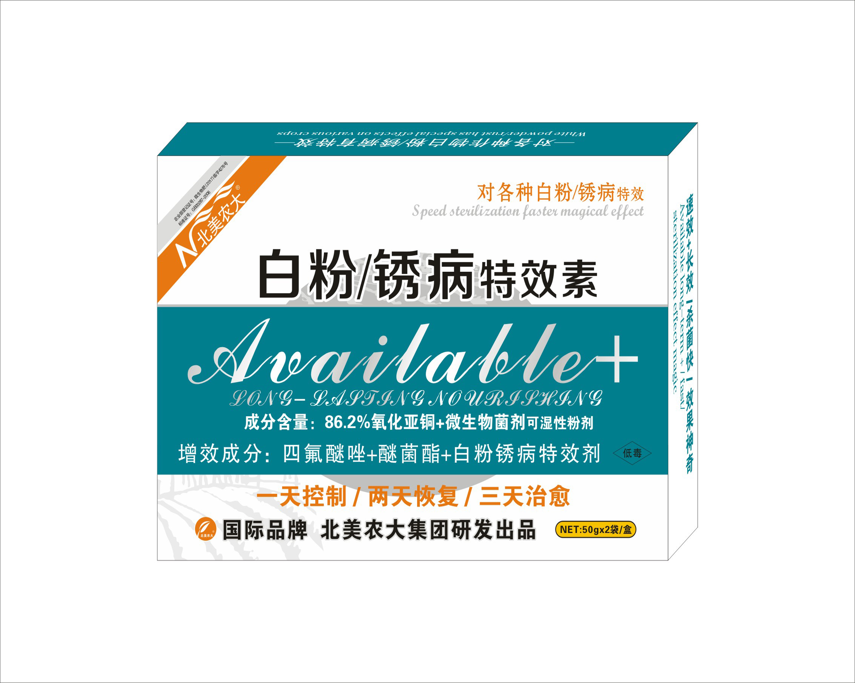 白粉病銹病特效殺菌劑