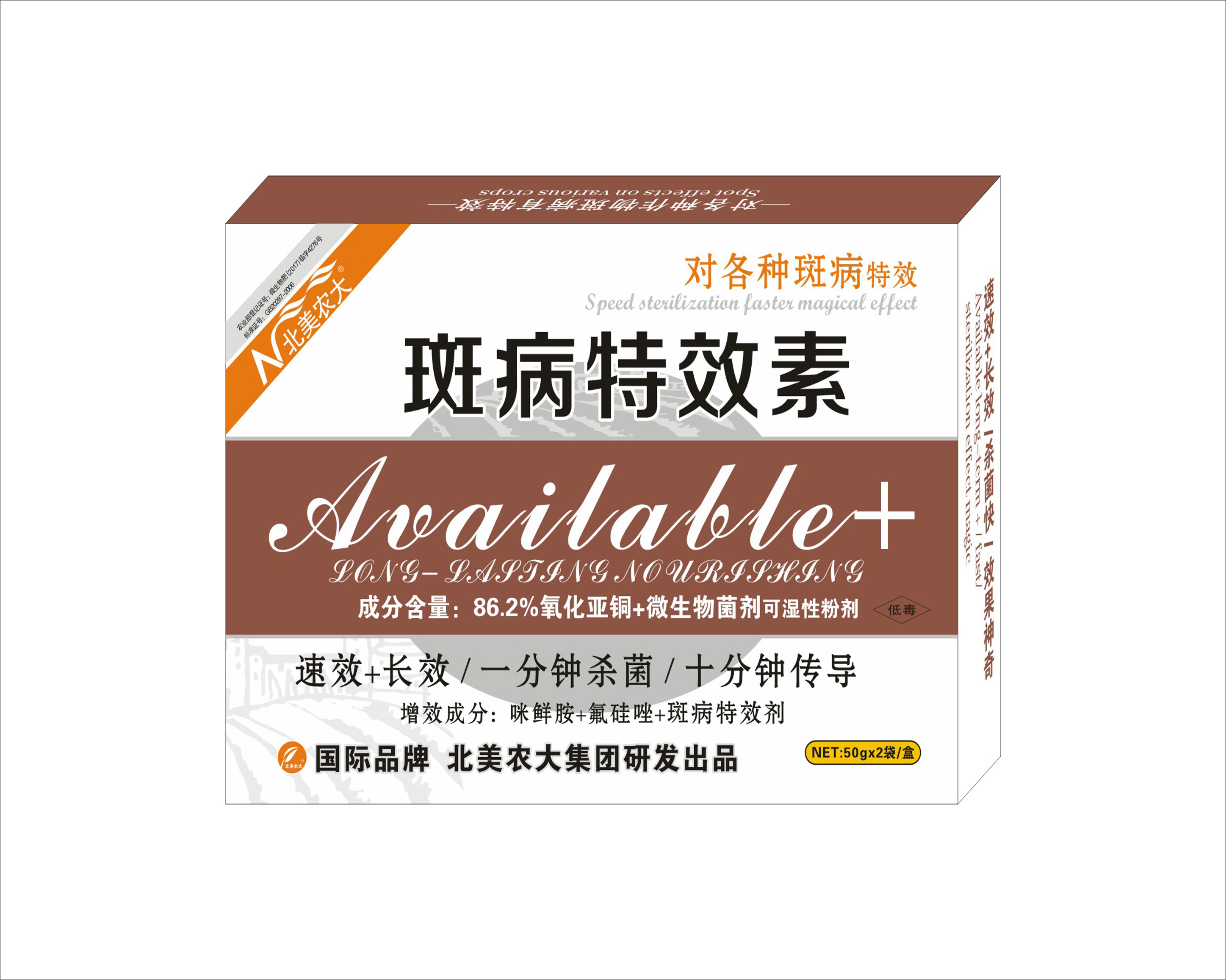 斑病特效素—特效殺菌劑