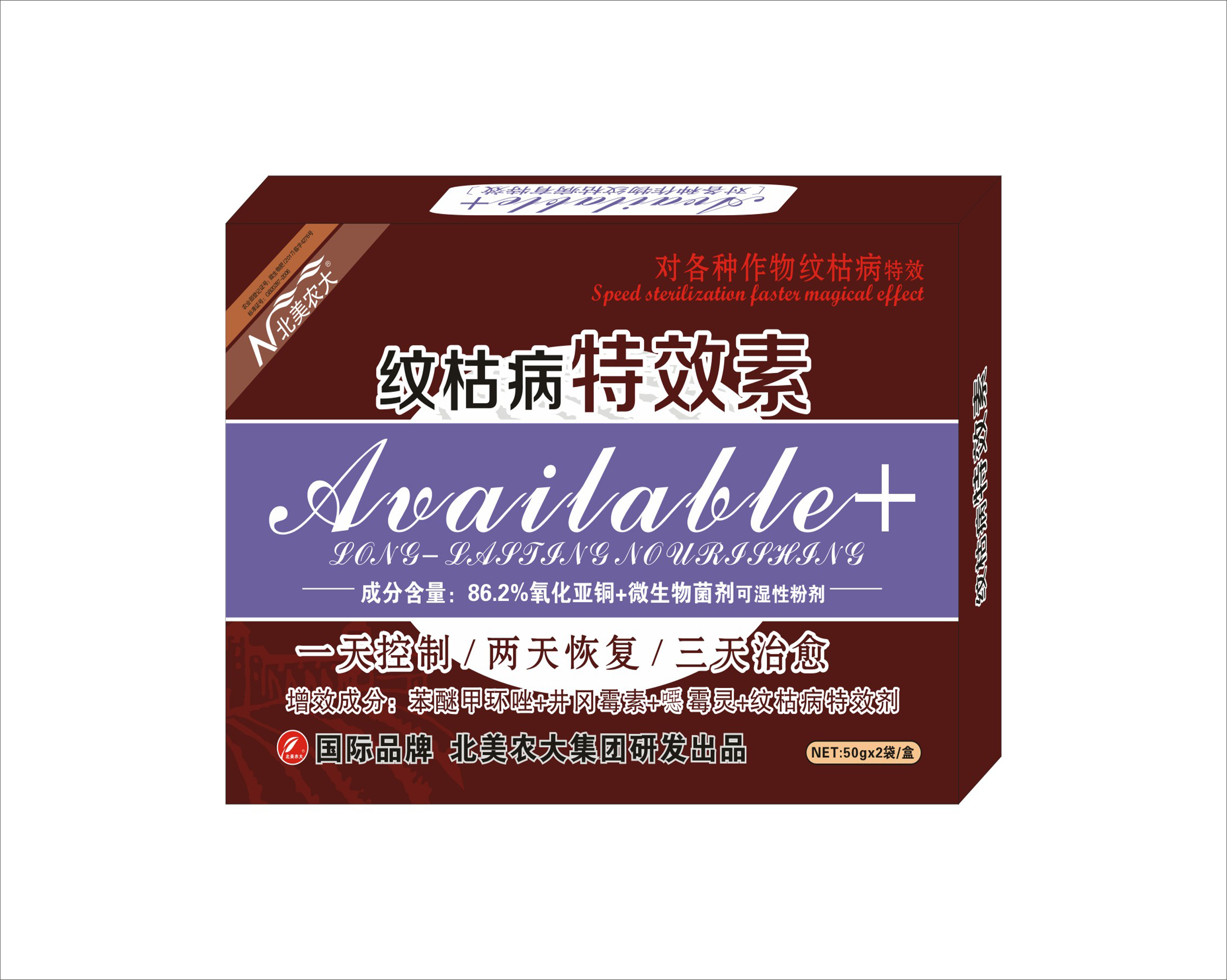 紋枯病特效素/紋枯病特效殺菌劑
