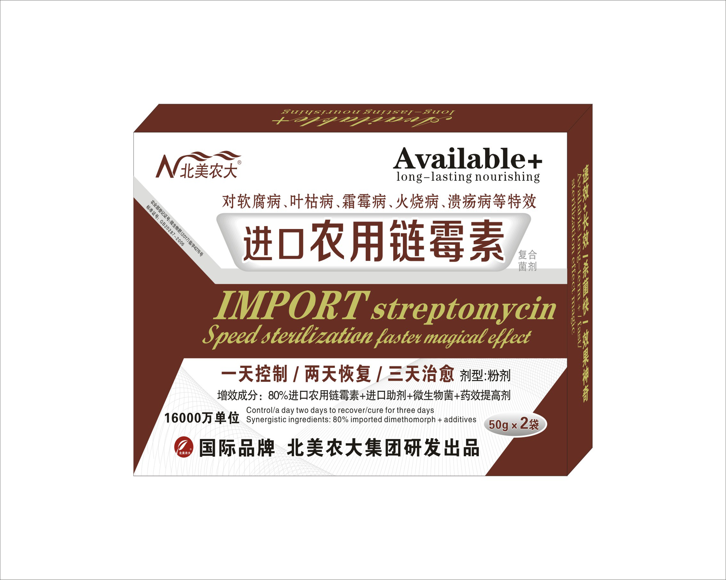 進(jìn)口農(nóng)用鏈霉素 特效殺菌劑