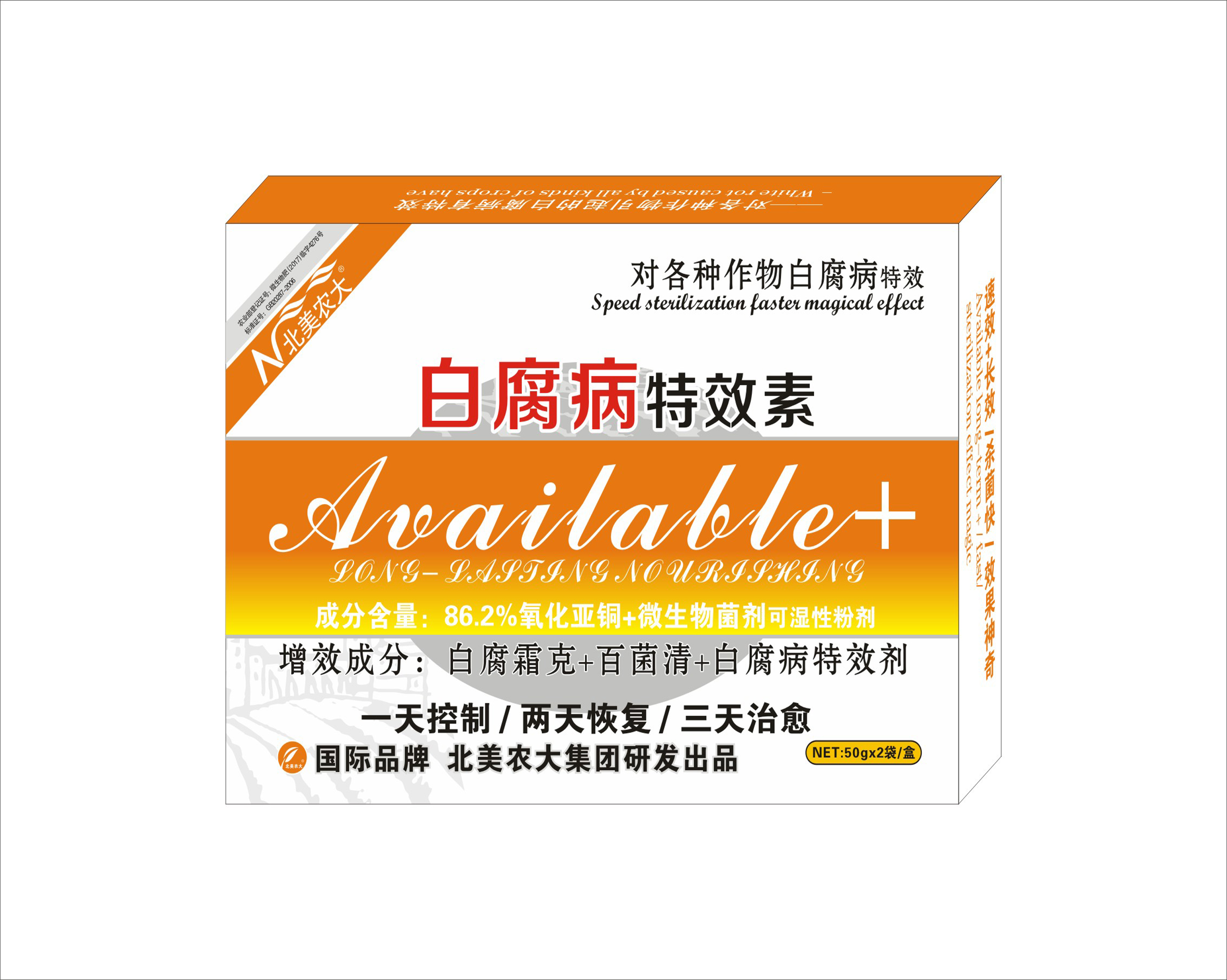 白腐病特效素-特效殺菌劑