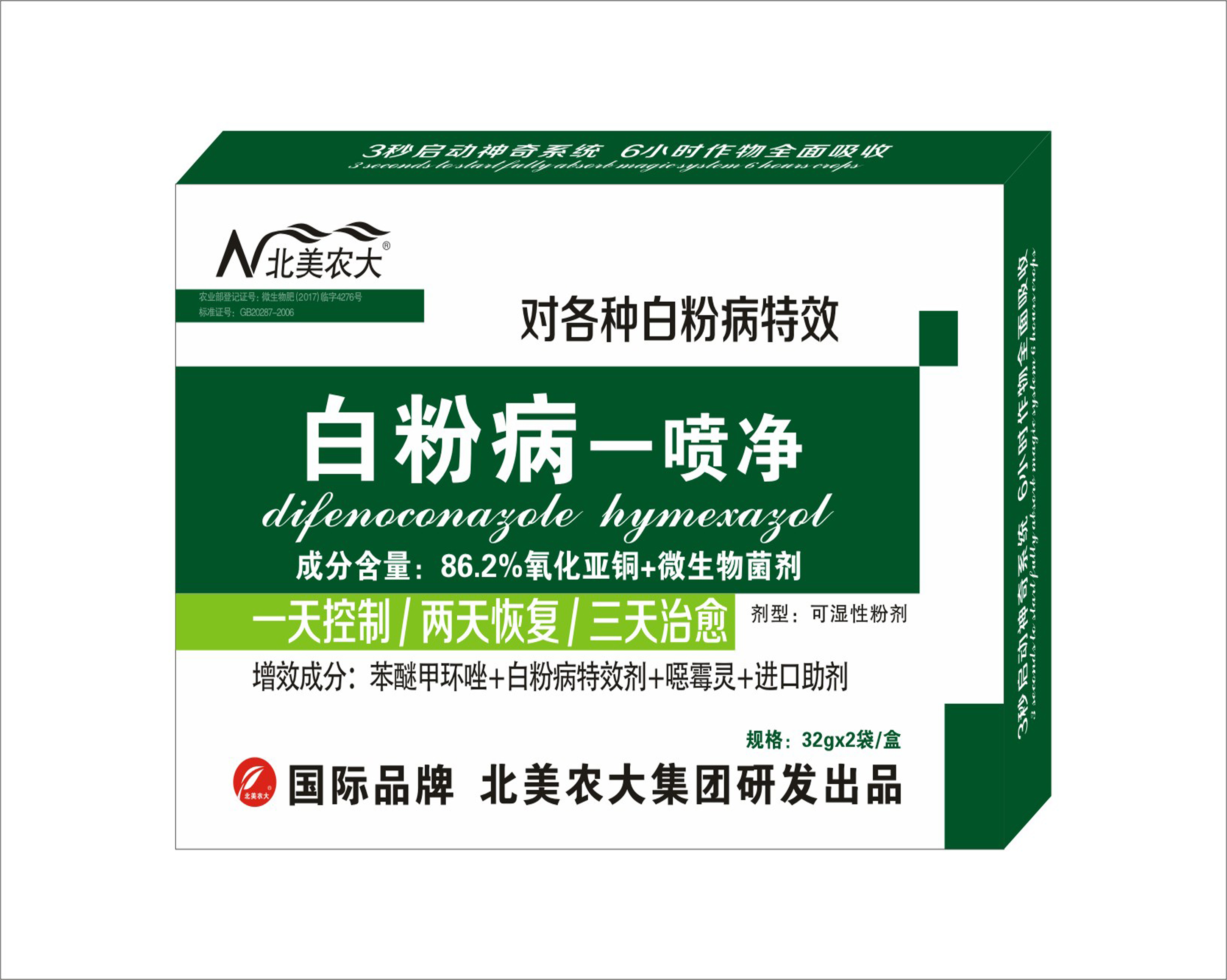 白粉病一噴凈特效殺菌劑