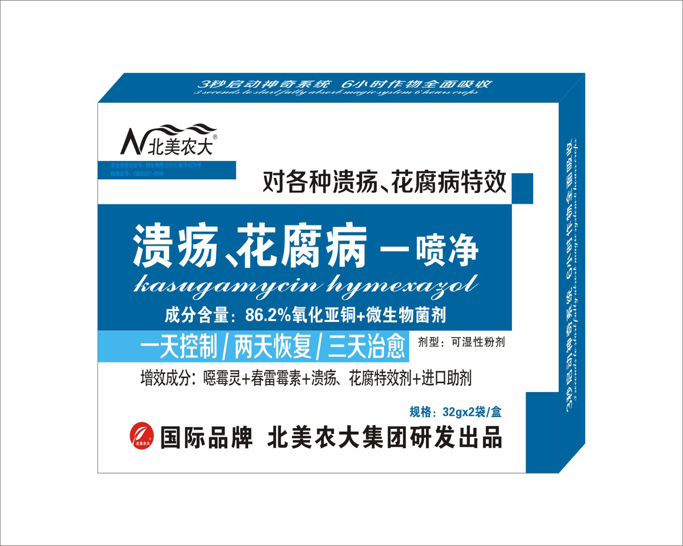 潰瘍花腐病一噴凈 特效殺菌劑