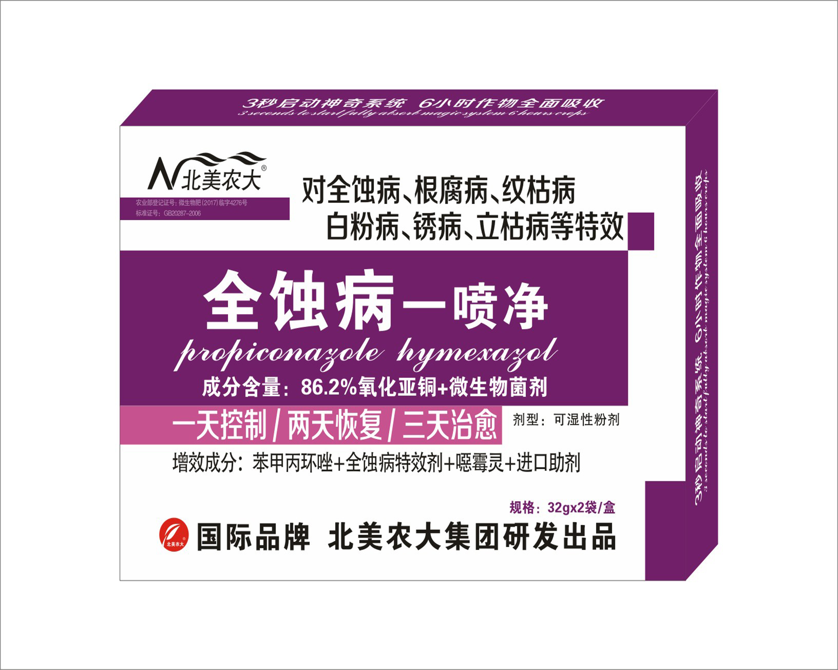 全蝕病一噴凈特效殺菌劑