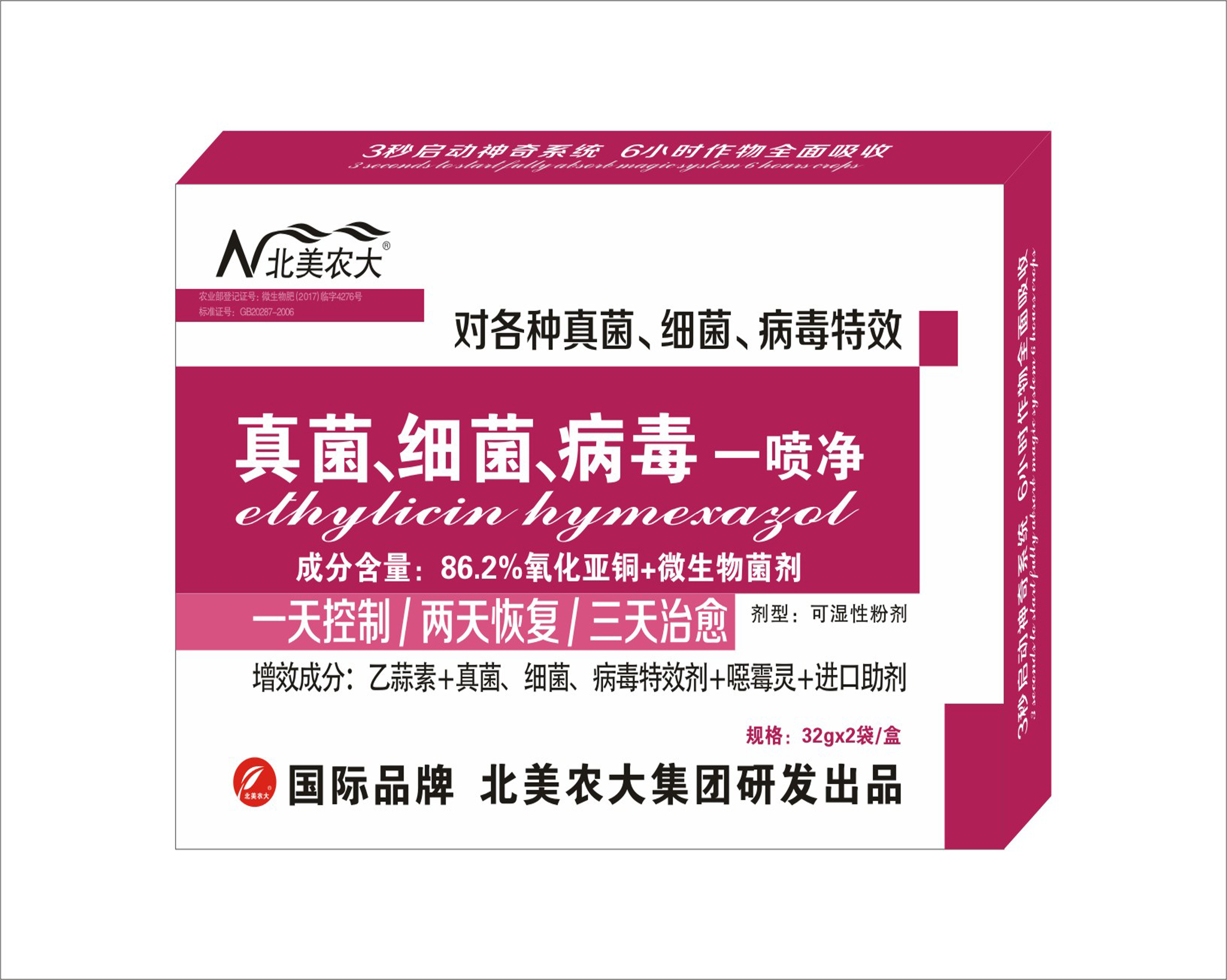 真菌、細(xì)菌、病毒一噴凈 特效殺菌劑