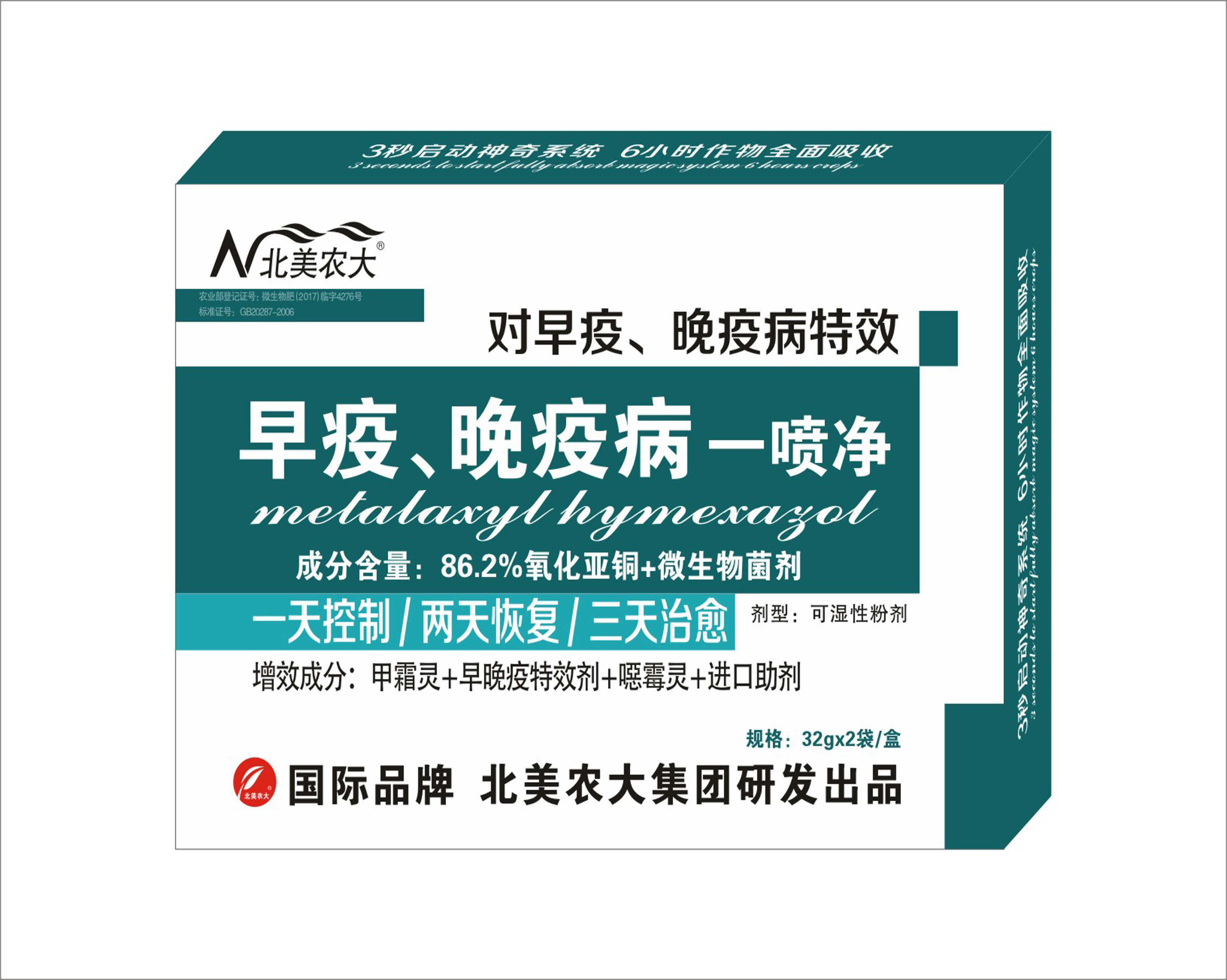 早疫晚疫病一噴凈特效殺菌劑