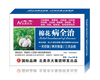 棉花病全治 高效殺菌劑