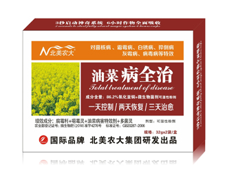 油菜病全治 特效殺菌劑