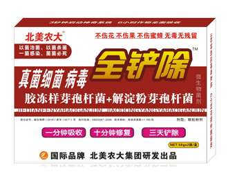 真菌細(xì)菌病毒全鏟除