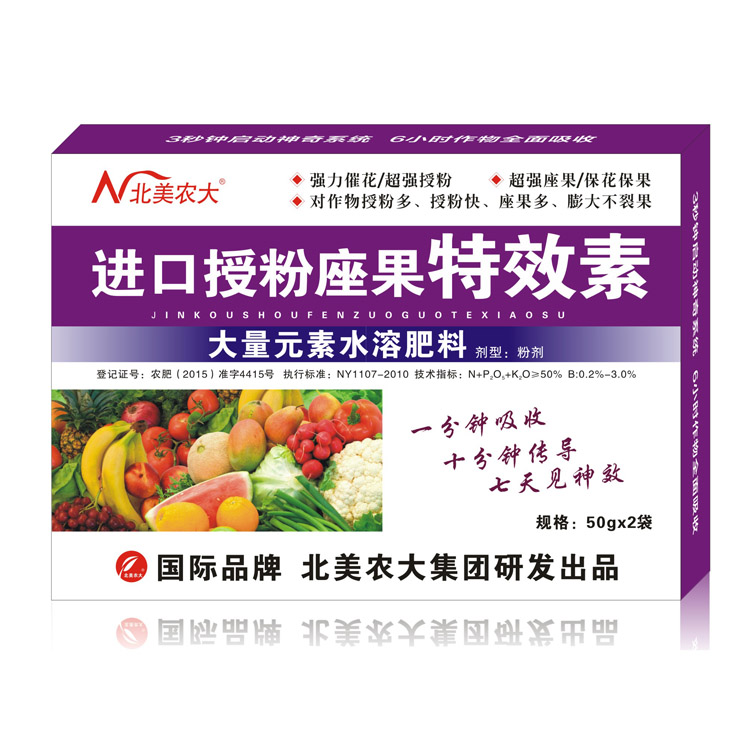 進口授粉座果特效素