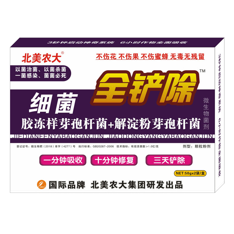 細菌全鏟除
